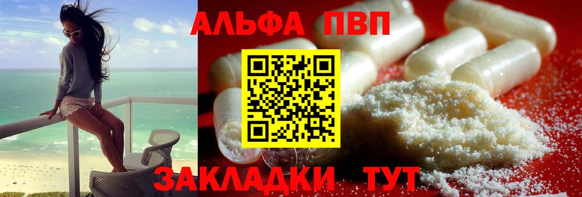 A PVP VHQ  А ПВП  Кызыл  Alpha-PVP мука  Вход с VPN 