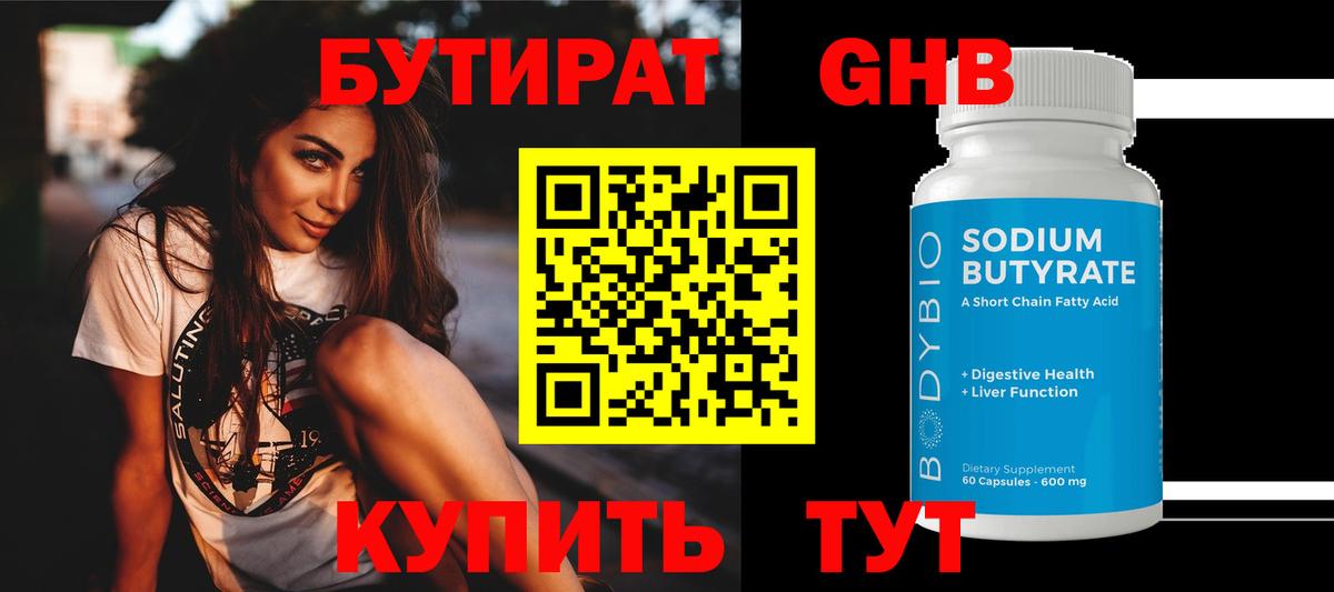 Бутират  Вход с VPN  Кызыл  Бутират GHB 