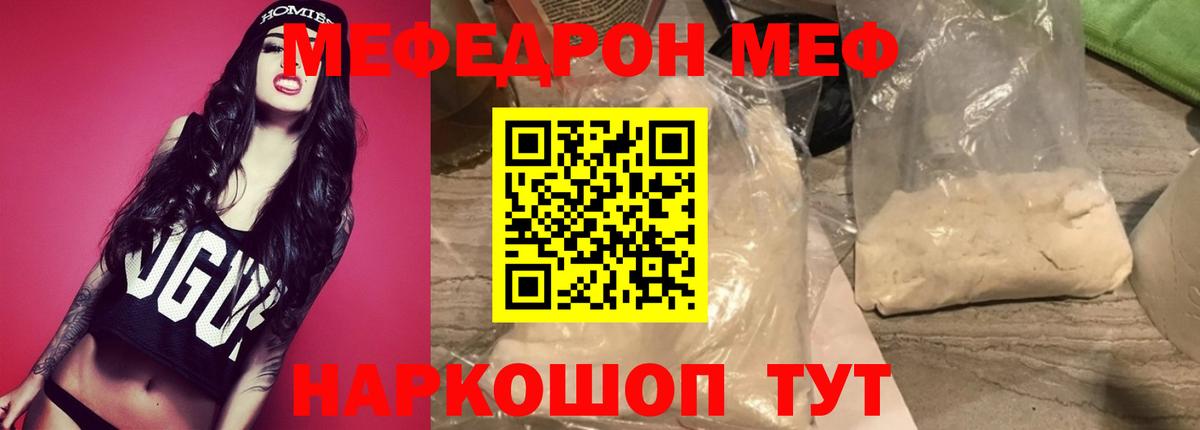 Меф мяу мяу Кызыл